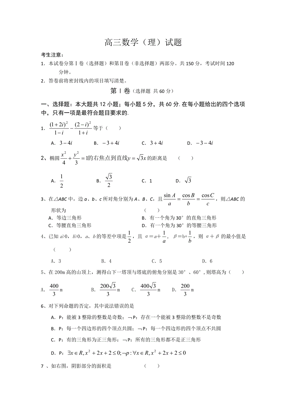 山东省济南外国语学校2013届高三9月入学考试 理科数学试题.doc_第1页