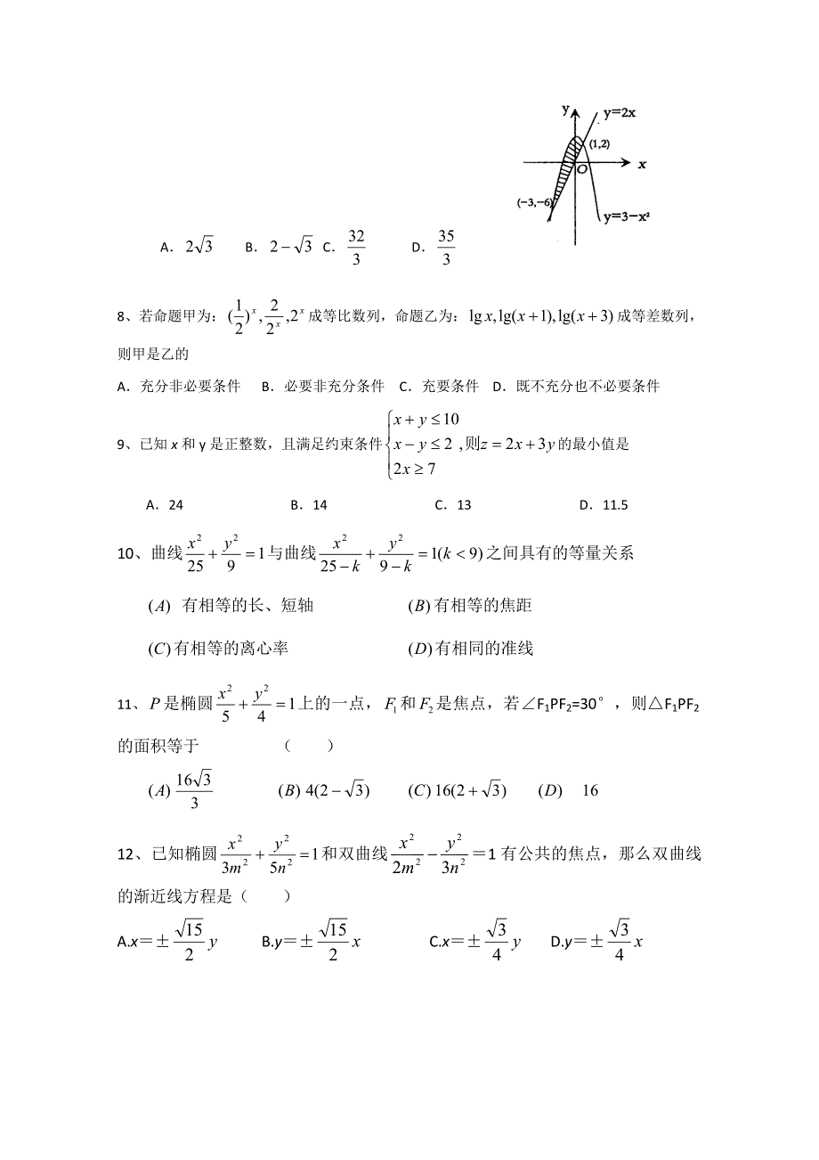 山东省济南外国语学校2013届高三9月入学考试 理科数学试题.doc_第2页