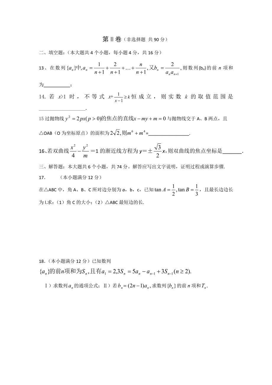 山东省济南外国语学校2013届高三9月入学考试 理科数学试题.doc_第3页