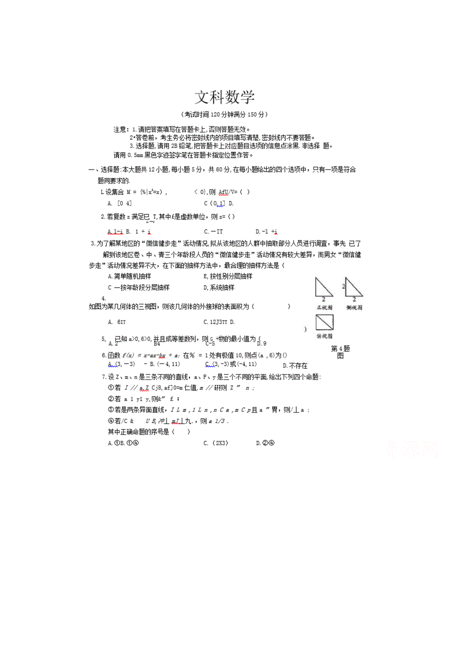 广西省柳州市2020届高三一模考试数学（文）试卷 WORD版含答案.doc_第1页