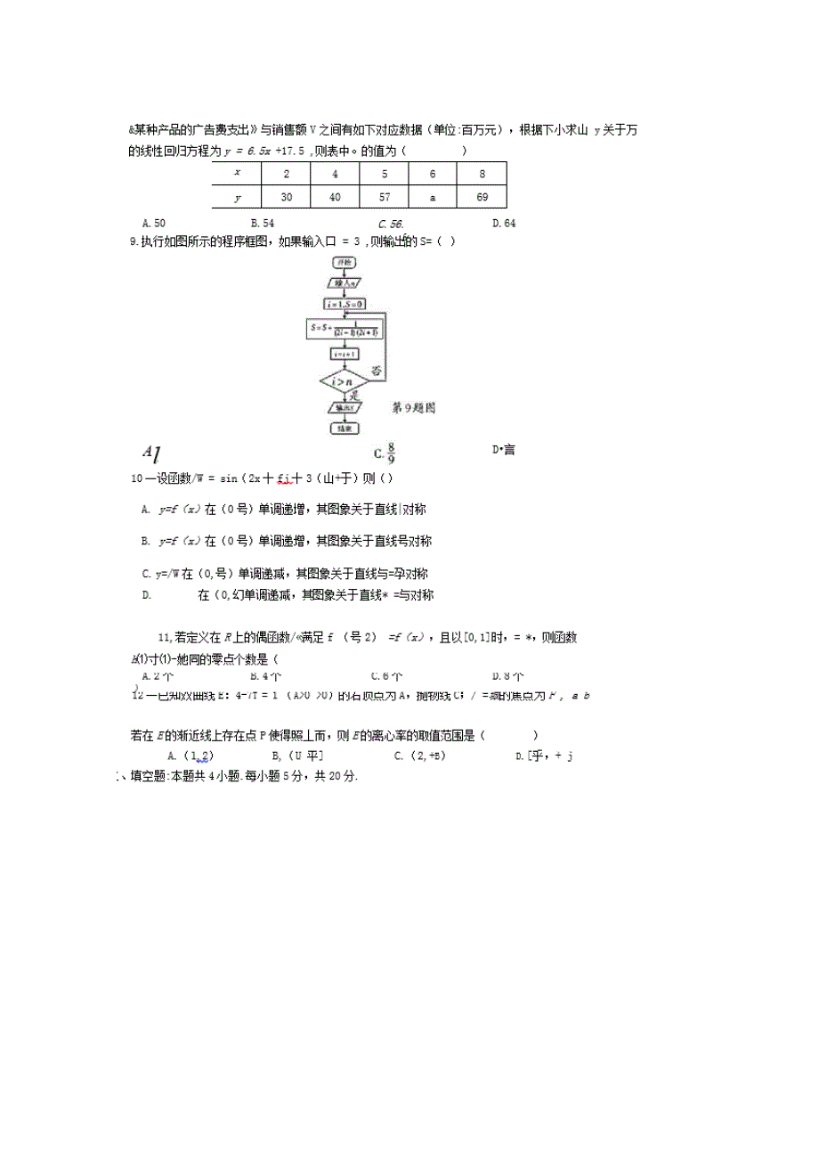 广西省柳州市2020届高三一模考试数学（文）试卷 WORD版含答案.doc_第2页