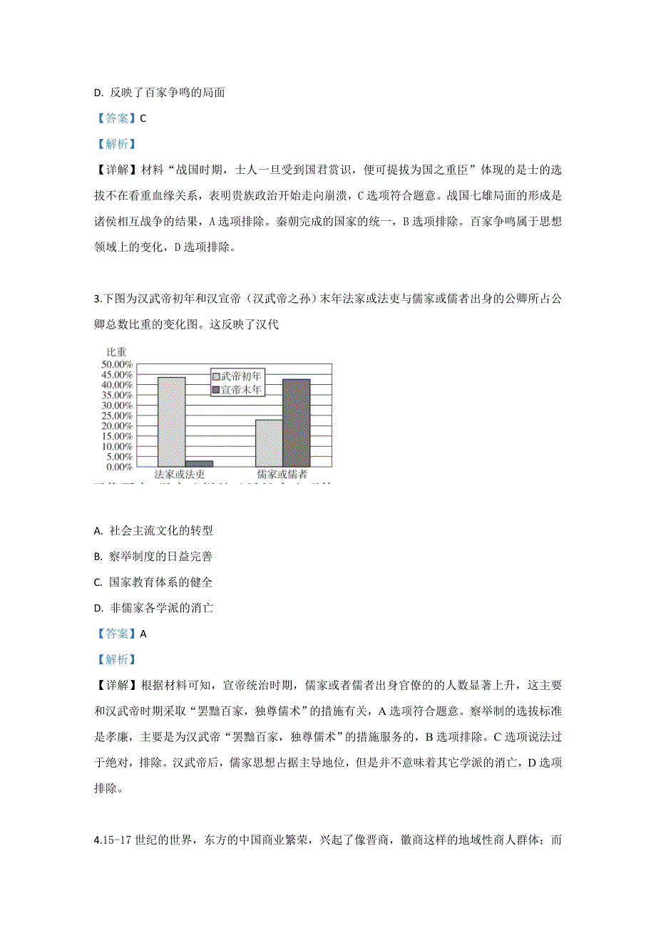 广西省柳州市2018-2019学年高二下学期期末考试历史试卷 WORD版含解析.doc_第2页