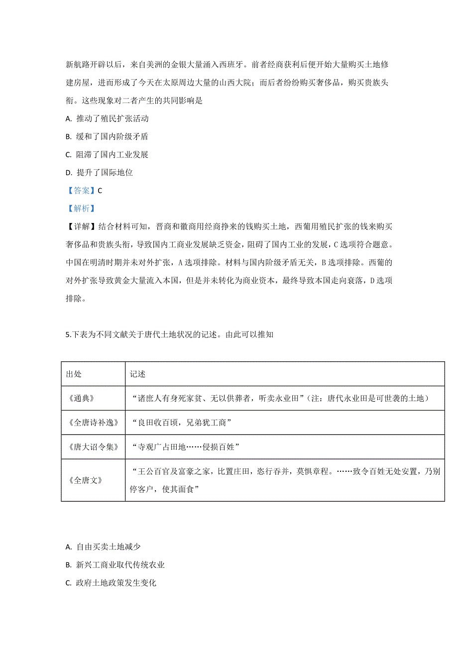 广西省柳州市2018-2019学年高二下学期期末考试历史试卷 WORD版含解析.doc_第3页