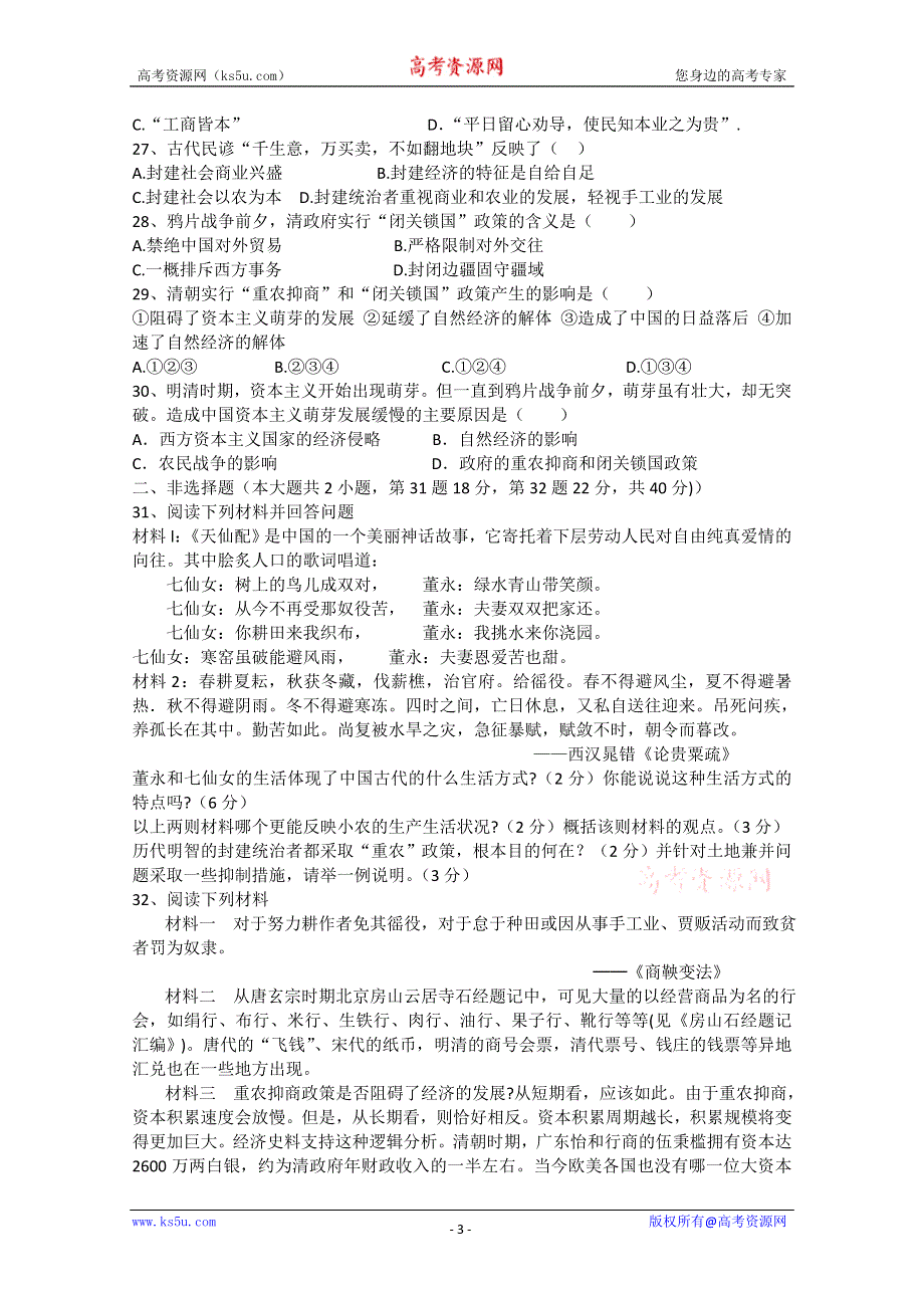 2012年高一历史测试：专题一古代中国经济的基本结构与特点（人民版必修2）.doc_第3页