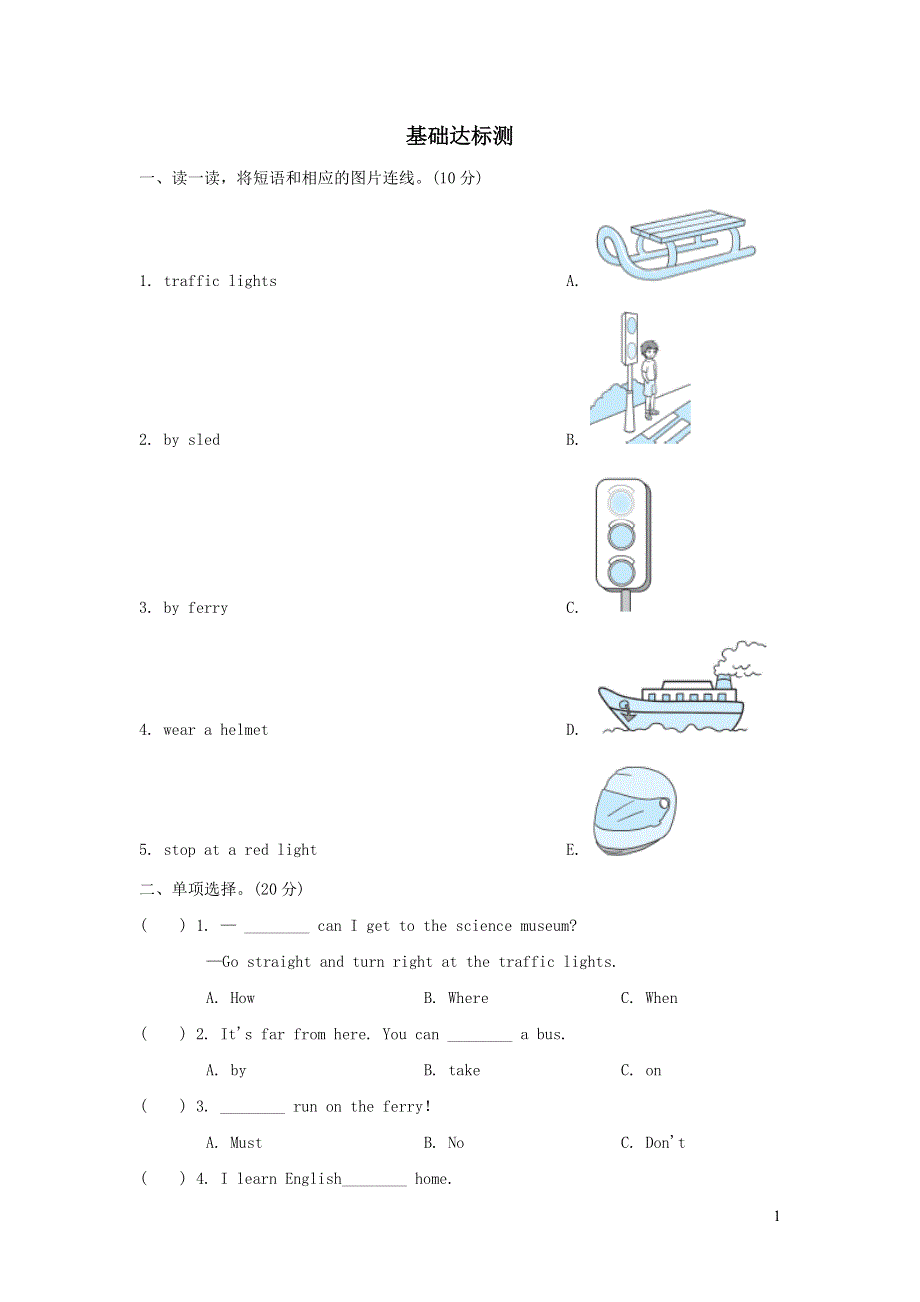 六年级英语上册Unit 2 Ways to go to school阶段过关卷四PartBC（人教PEP）.doc_第1页