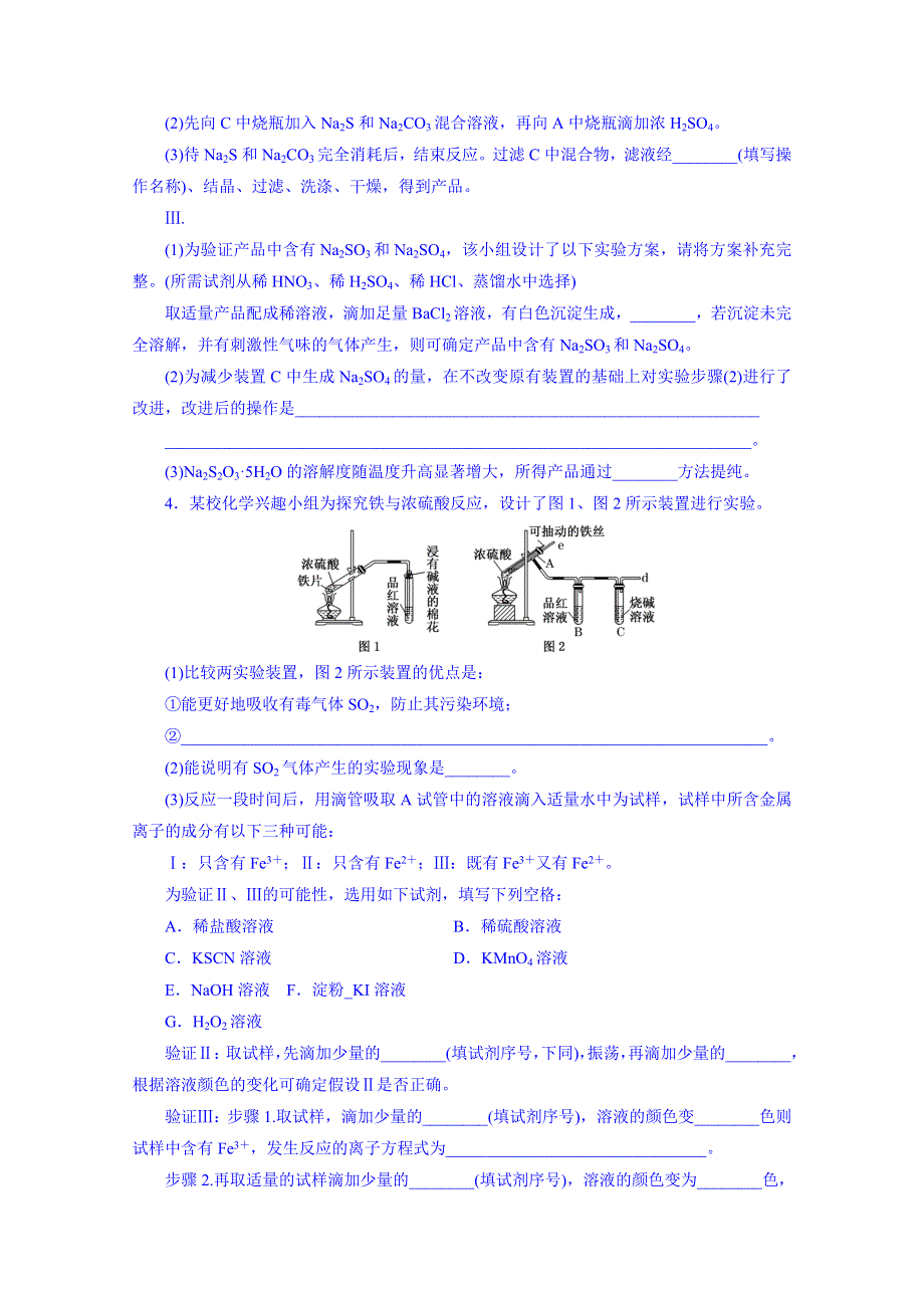 2016届高考化学第一轮复习配套作业：课时跟踪检测(三十四) 物质检验类实验与性质探究、验证类实验.doc_第3页