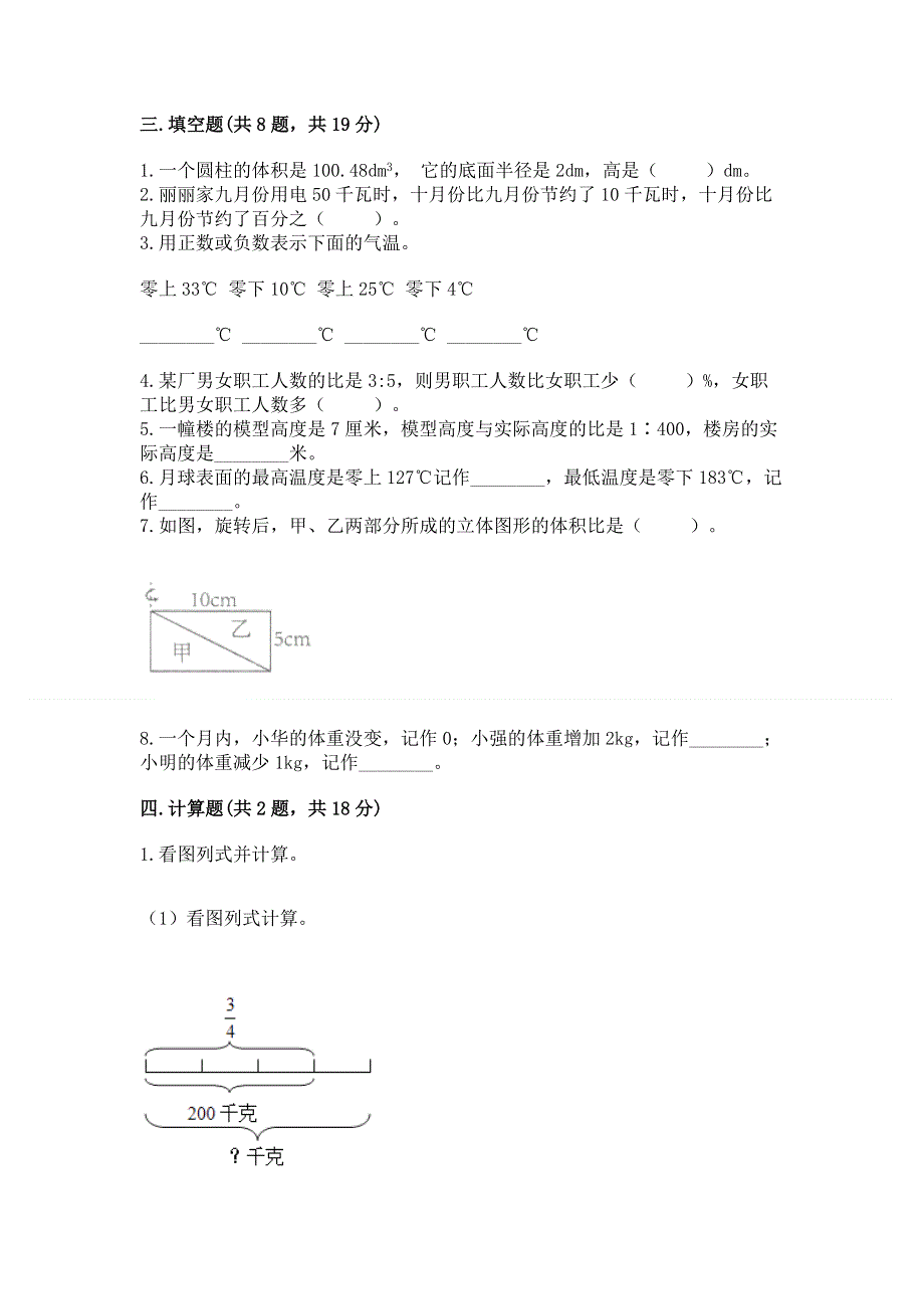 2022六年级下册数学期末测试卷含答案解析.docx_第2页