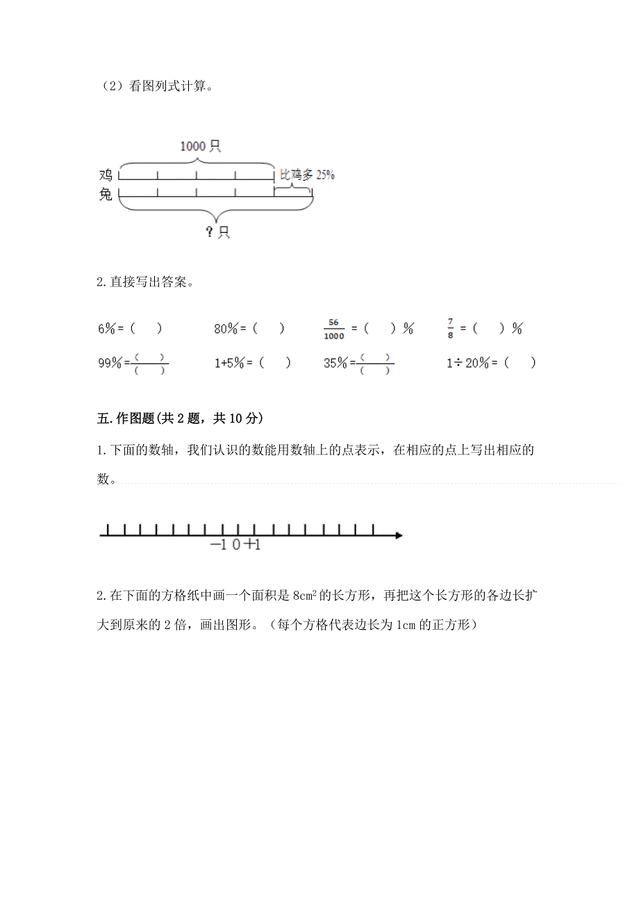 2022六年级下册数学期末测试卷含答案解析.docx_第3页