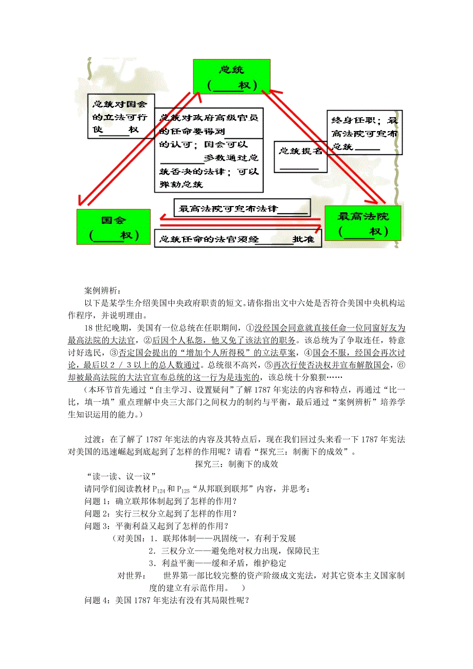 2012年高一历史精品教案1：7.doc_第3页