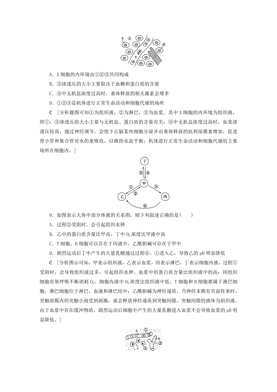 2022届高考生物一轮复习 课时作业（二十五）人体的内环境与稳态（含解析）新人教版.doc_第3页