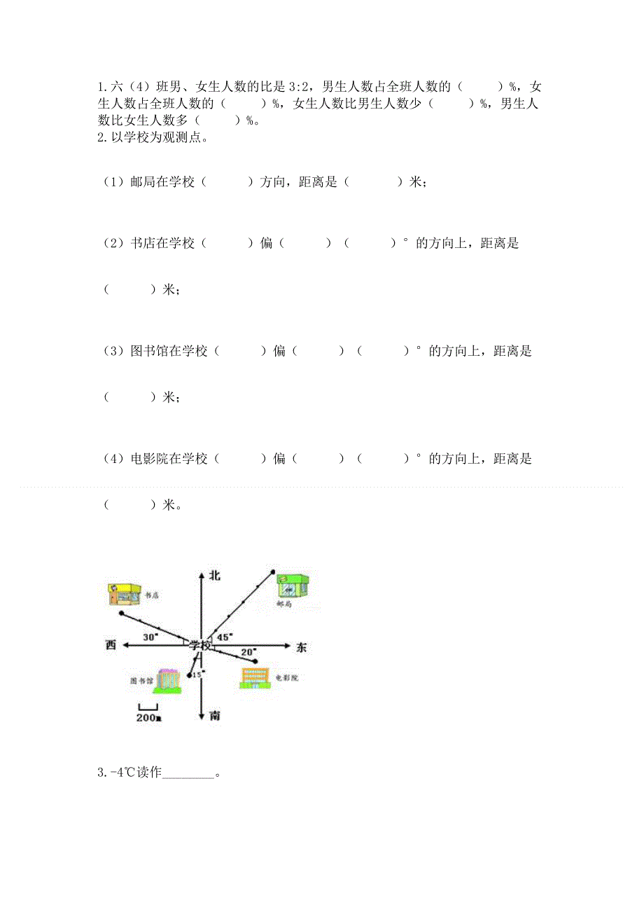 人教版小学六年级下册数学期末测试卷及答案（各地真题）.docx_第2页