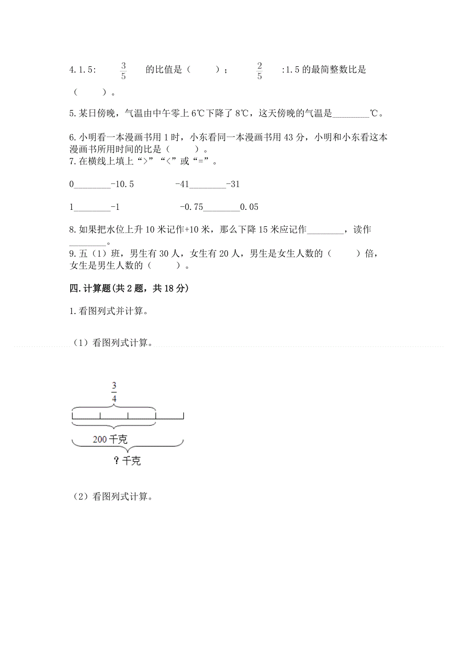 人教版小学六年级下册数学期末测试卷及答案（各地真题）.docx_第3页