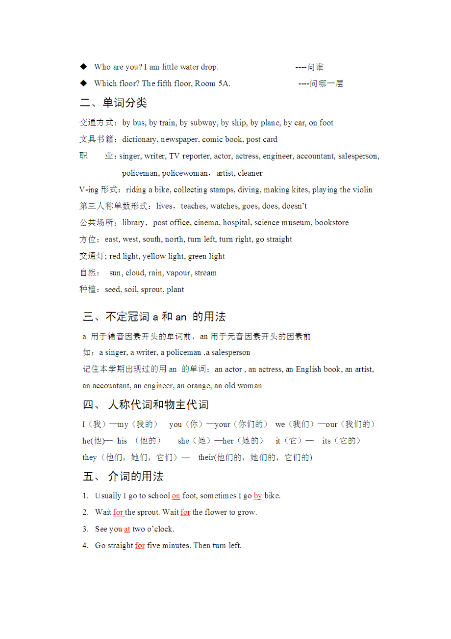 六年级英语上册复习资料 人教PEP版.doc_第2页