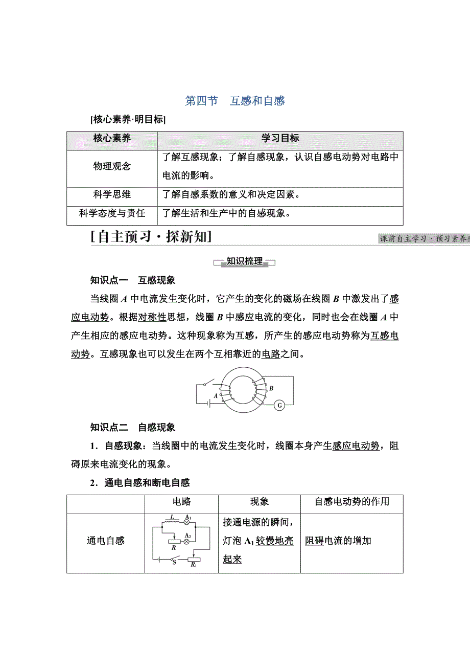 新教材2021-2022学年物理粤教版选择性必修第二册学案：第2章 第4节　互感和自感 WORD版含解析.doc_第1页