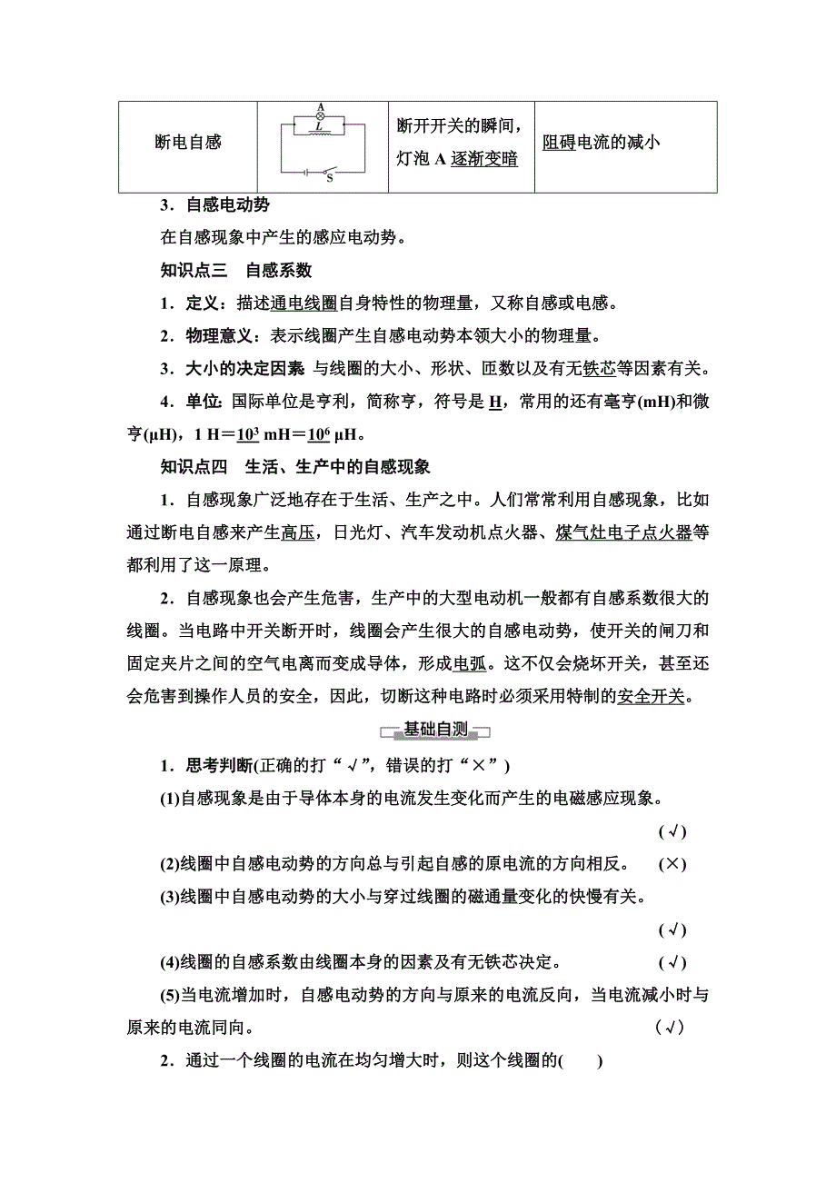 新教材2021-2022学年物理粤教版选择性必修第二册学案：第2章 第4节　互感和自感 WORD版含解析.doc_第2页