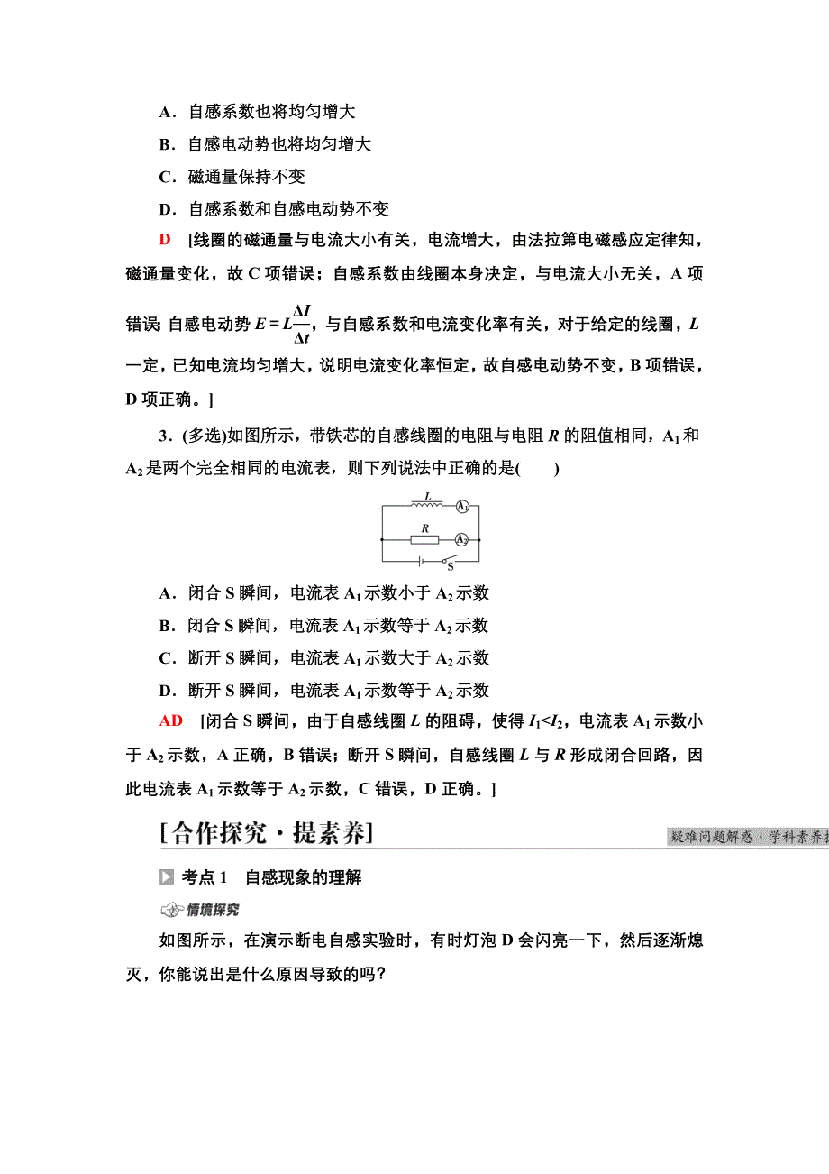 新教材2021-2022学年物理粤教版选择性必修第二册学案：第2章 第4节　互感和自感 WORD版含解析.doc_第3页