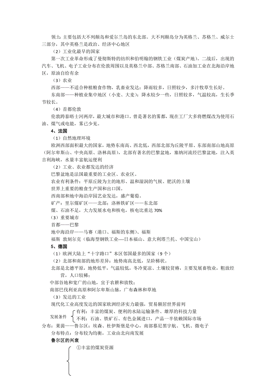 广东省惠州市惠东县安墩中学人教版高考地理知识体系复习 第4讲 欧洲西部欧洲东部和北亚 .doc_第2页