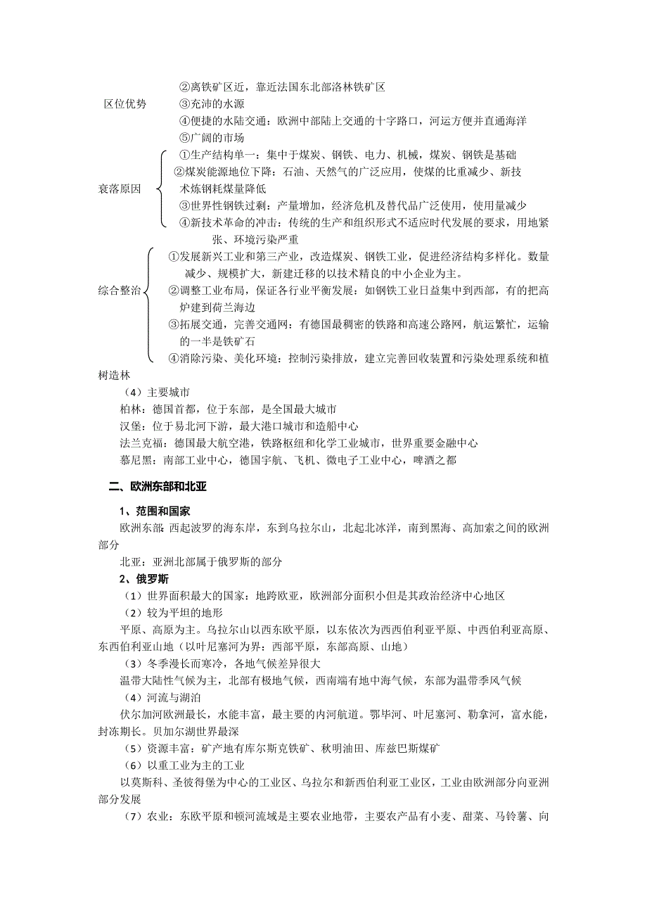 广东省惠州市惠东县安墩中学人教版高考地理知识体系复习 第4讲 欧洲西部欧洲东部和北亚 .doc_第3页