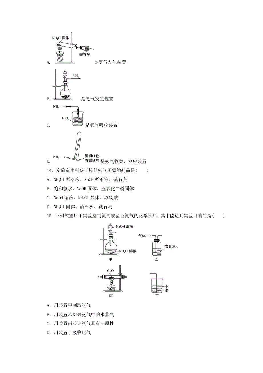 2020-2021学年新教材高中化学 专题七 氮与社会可持续发展 第三单元 第1课时 铵盐的性质训练（含解析）苏教版必修第二册.doc_第3页