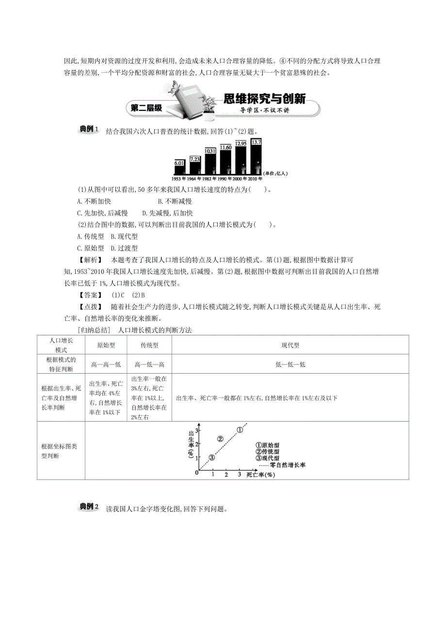 《导学案》2015版高中地理（人教版必修2）教师用书 1章整合与评价 讲义.doc_第3页