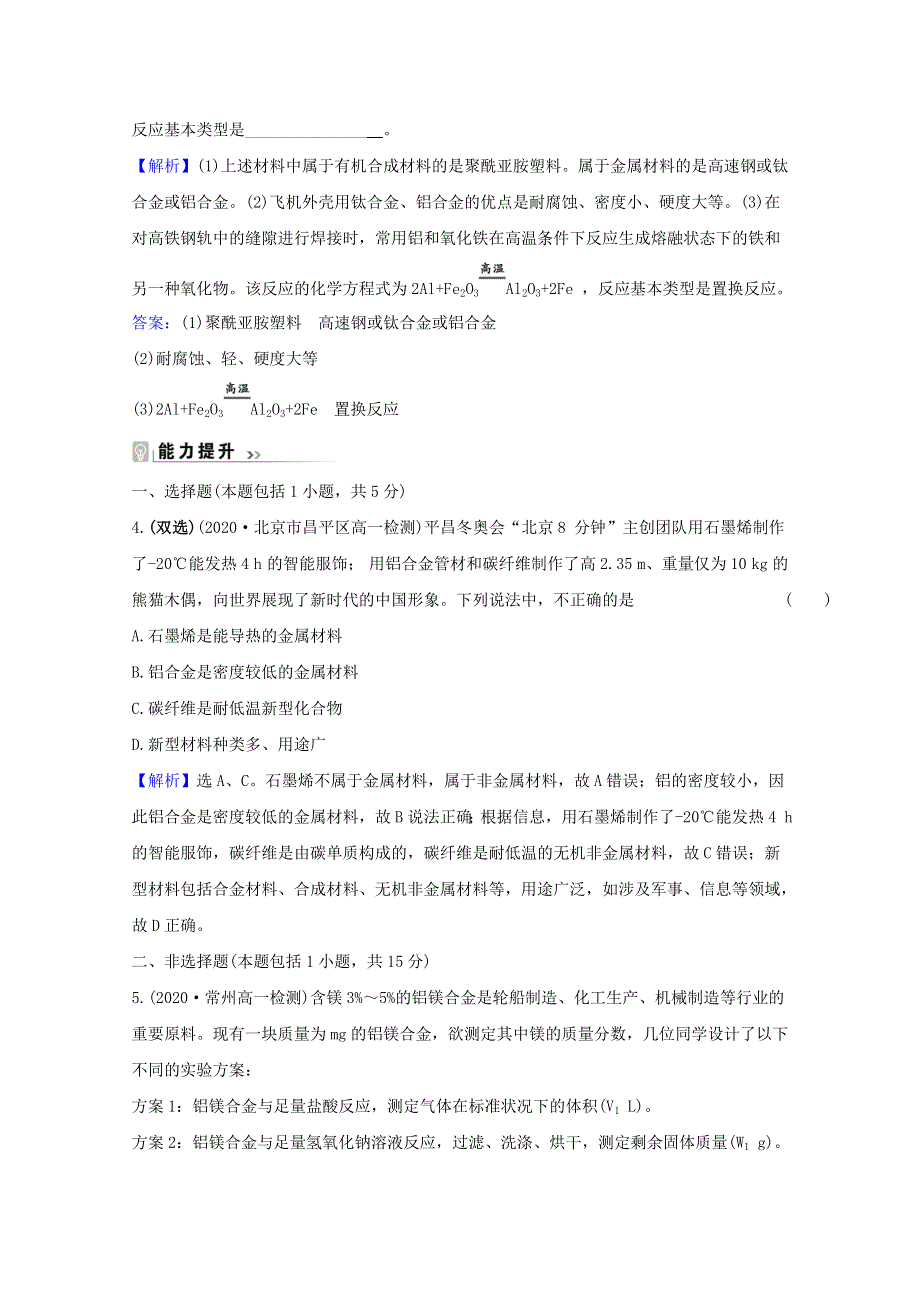 2020-2021学年新教材高中化学 专题9 金属与人类文明 3 金属材料的性能及应用课时练（含解析）苏教版必修2.doc_第3页