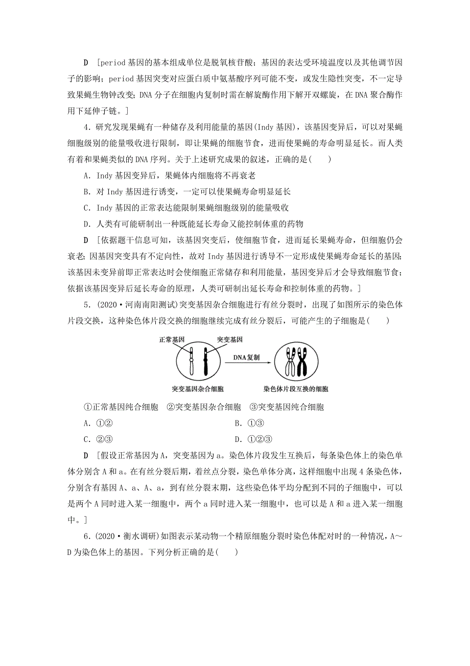 2022届高考生物一轮复习 课时作业（二十一）基因突变和基因重组（含解析）新人教版.doc_第2页