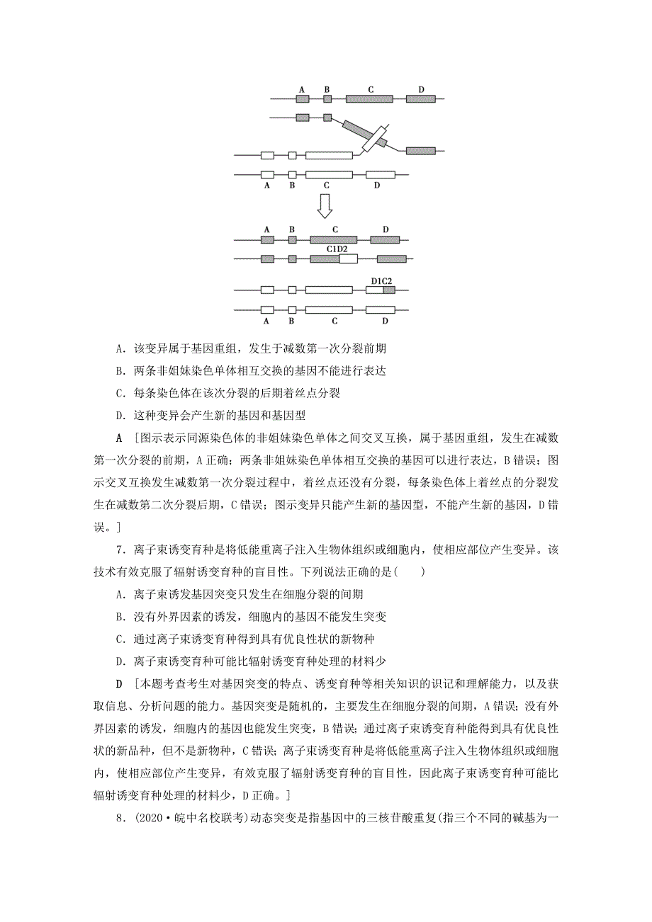 2022届高考生物一轮复习 课时作业（二十一）基因突变和基因重组（含解析）新人教版.doc_第3页