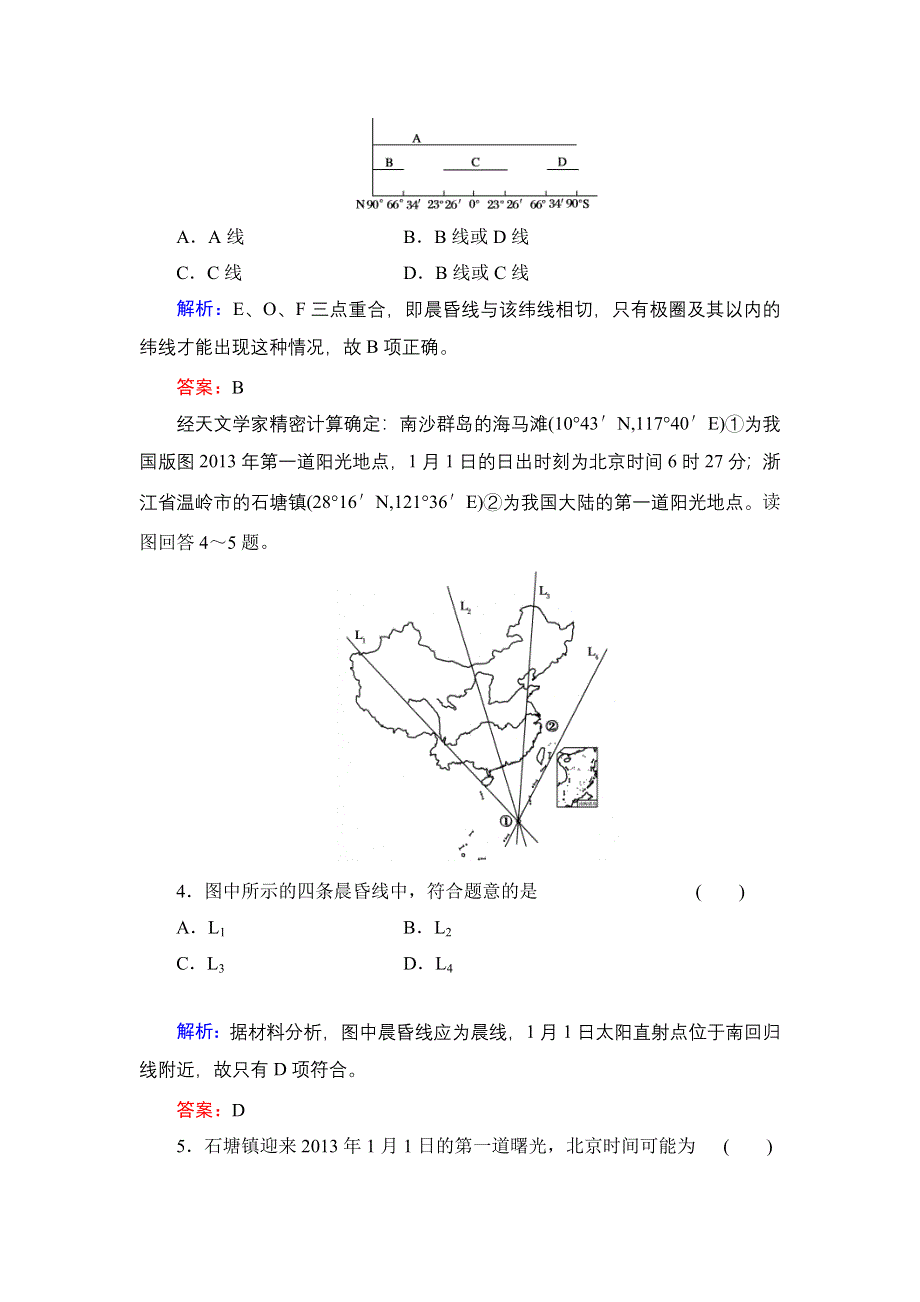 《红对勾》2014年高考地理第一轮总复习知能升华作业：地球的运动 WORD版含解析.doc_第2页