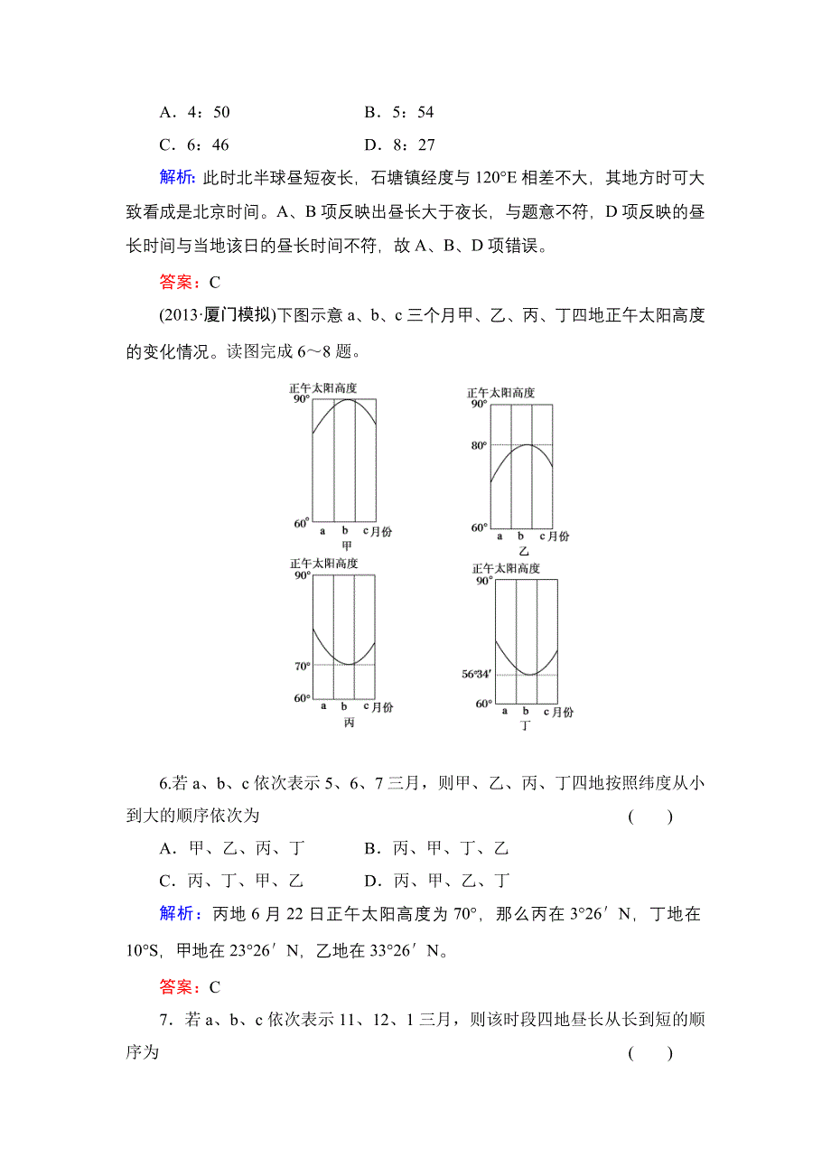 《红对勾》2014年高考地理第一轮总复习知能升华作业：地球的运动 WORD版含解析.doc_第3页