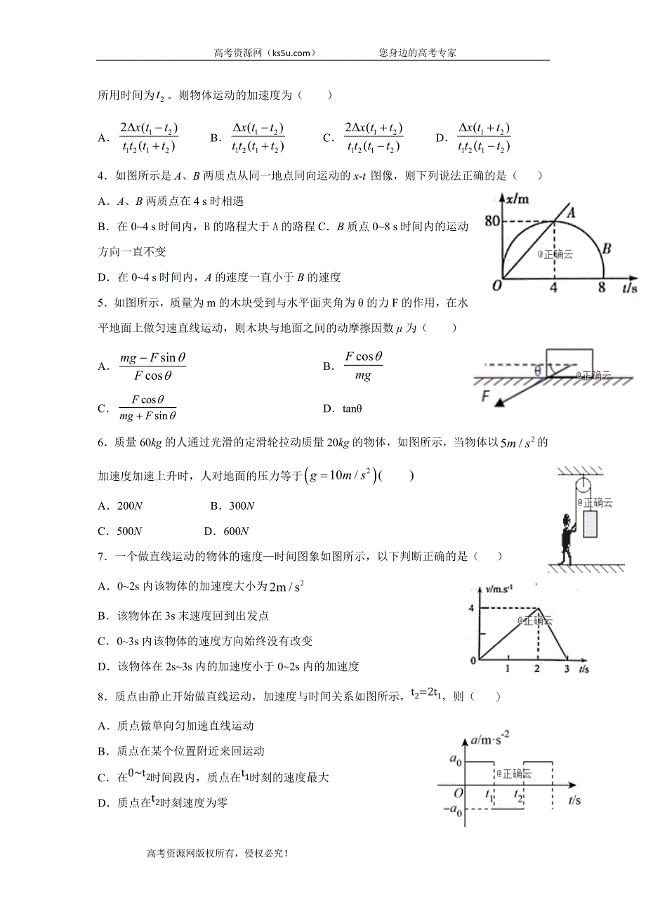 广西省柳州市第二中学2019-2020学年高一上学期11月月考物理试卷 PDF版含答案.doc_第2页