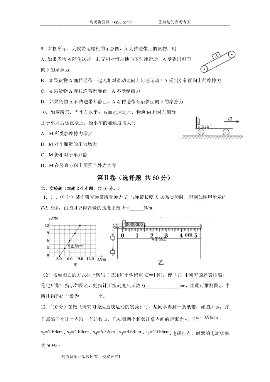 广西省柳州市第二中学2019-2020学年高一上学期11月月考物理试卷 PDF版含答案.doc_第3页