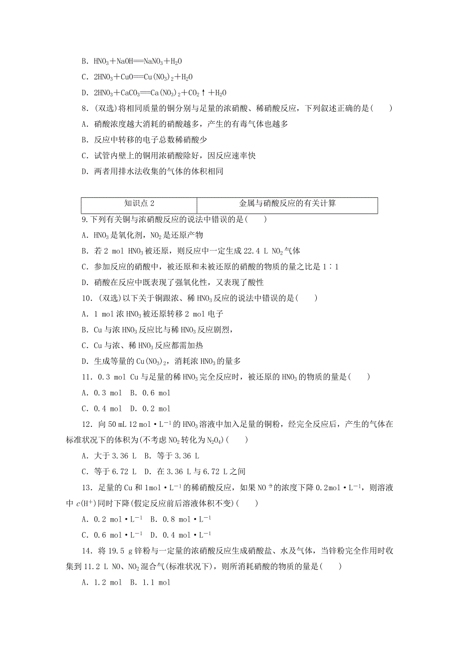 2020-2021学年新教材高中化学 专题七 氮与社会可持续发展 第二单元 第2课时 硝酸训练（含解析）苏教版必修第二册.doc_第2页