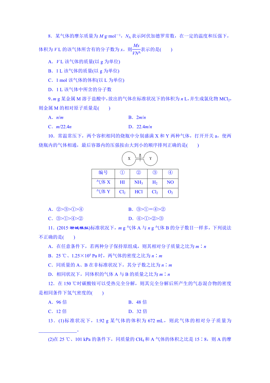 2016届高考化学第一轮复习配套作业：课时跟踪检测(十) 物质的量 气体摩尔体积.doc_第2页