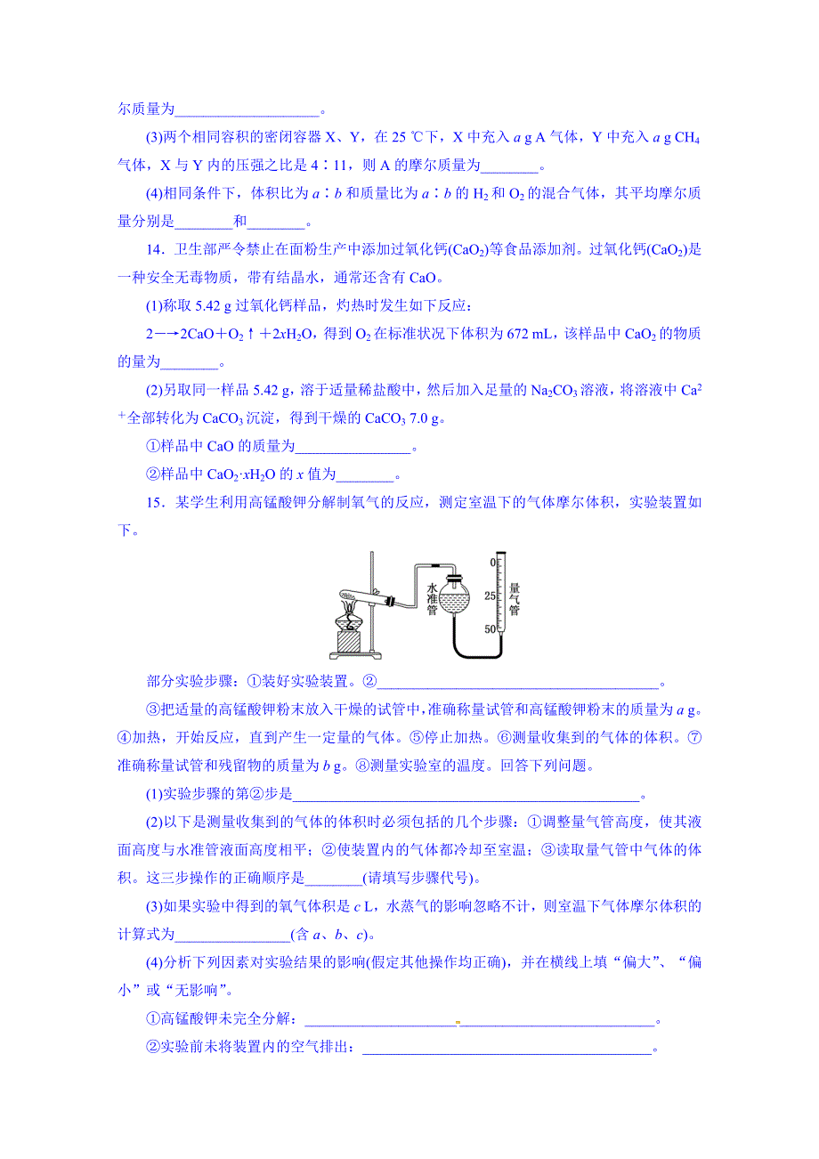 2016届高考化学第一轮复习配套作业：课时跟踪检测(十) 物质的量 气体摩尔体积.doc_第3页