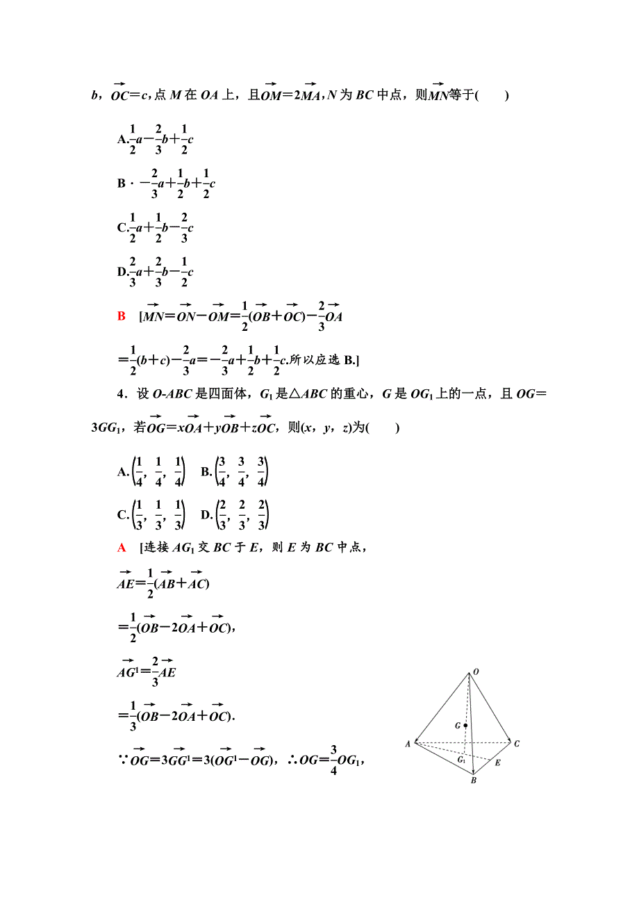 2019-2020学年人教B版数学选修2-1课时分层作业 19 空间向量的基本定理 WORD版含解析.doc_第2页