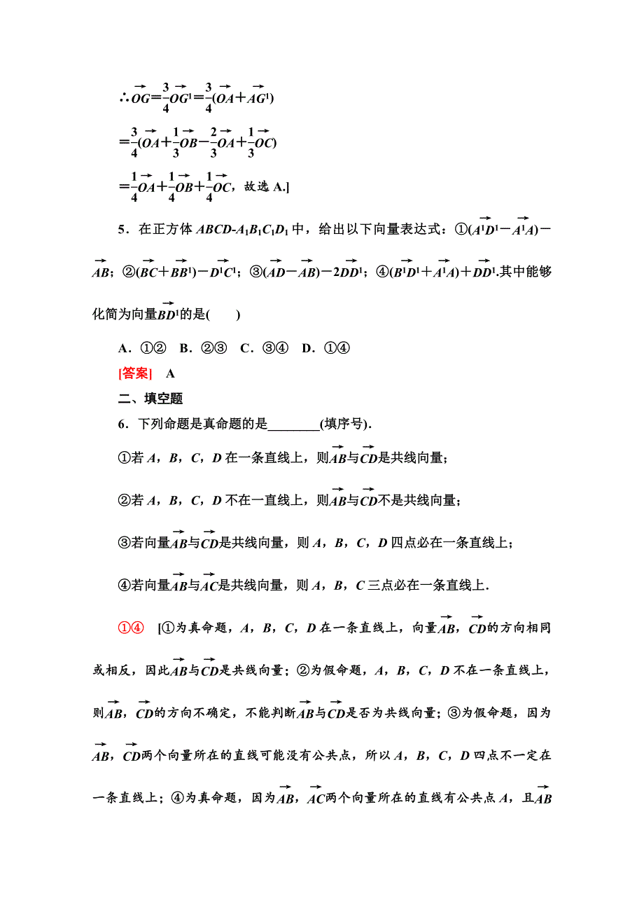 2019-2020学年人教B版数学选修2-1课时分层作业 19 空间向量的基本定理 WORD版含解析.doc_第3页