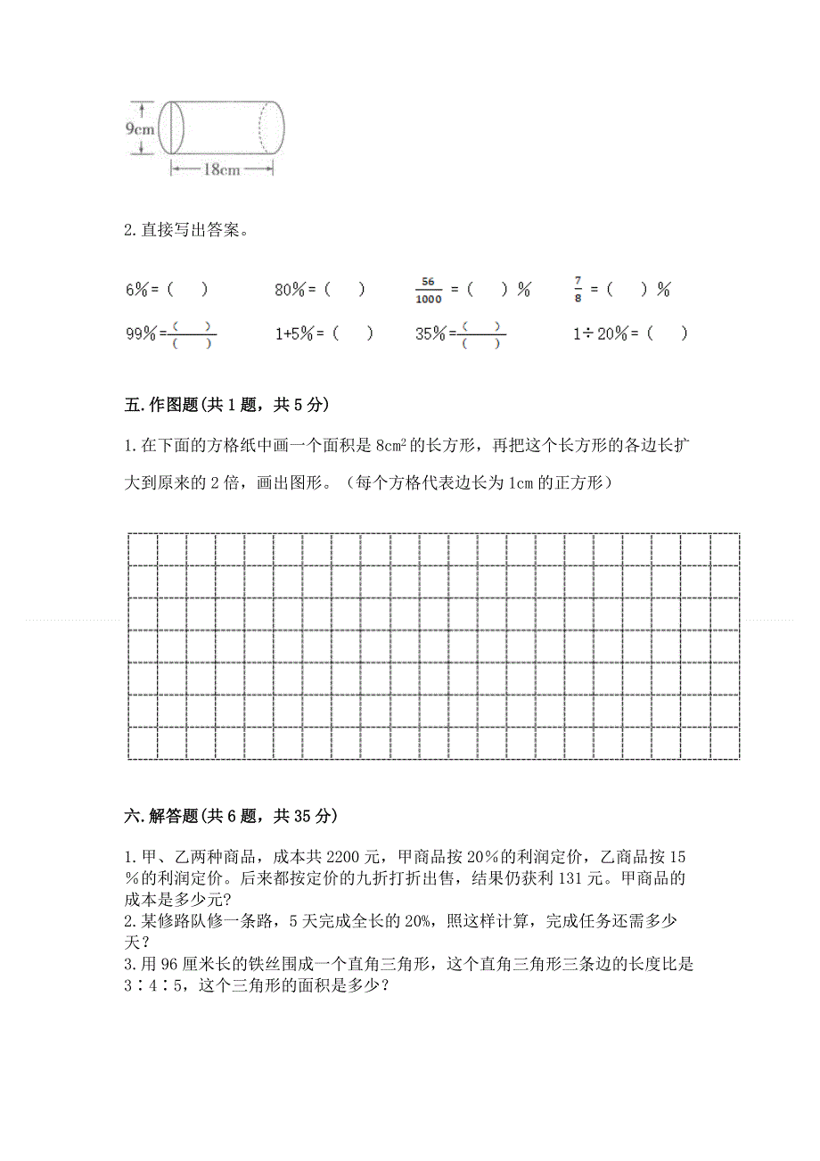 人教版小学六年级下册数学期末测试卷及答案（基础+提升）.docx_第3页