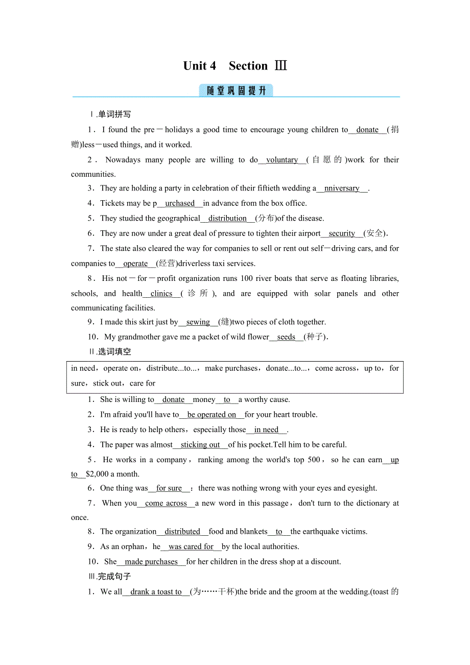 2020秋高二英语人教版选修7训练与检测：UNIT 4 SHARING SECTION 3 随堂 WORD版含解析.DOC_第1页