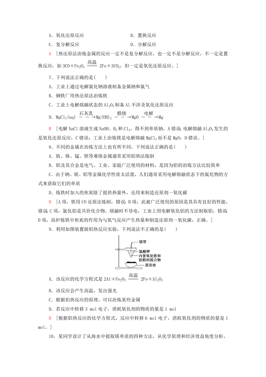 2020-2021学年新教材高中化学 专题9 金属与人类文明 第1单元 金属的冶炼方法课时作业（含解析）苏教版必修2.doc_第2页