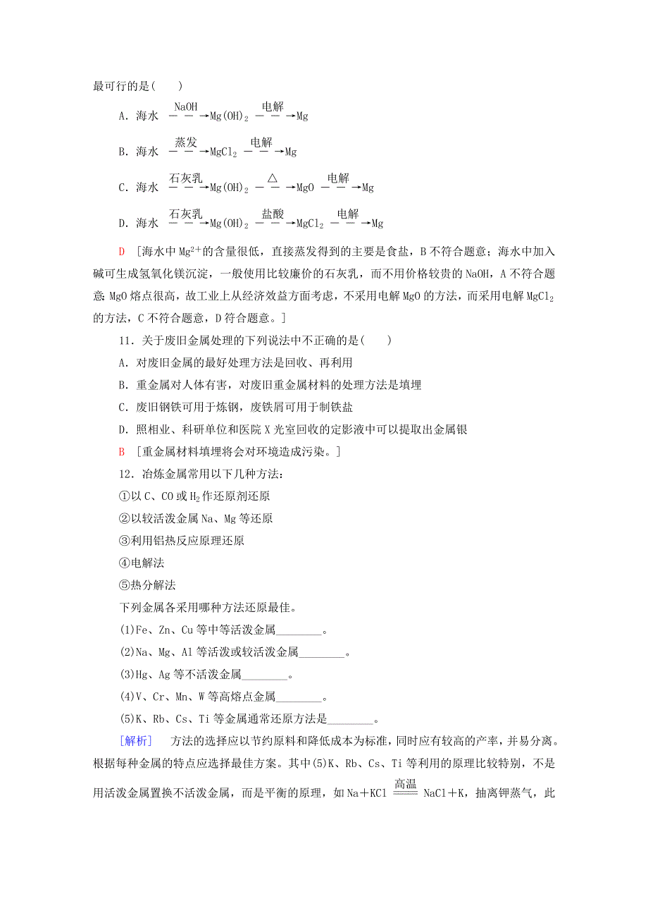 2020-2021学年新教材高中化学 专题9 金属与人类文明 第1单元 金属的冶炼方法课时作业（含解析）苏教版必修2.doc_第3页