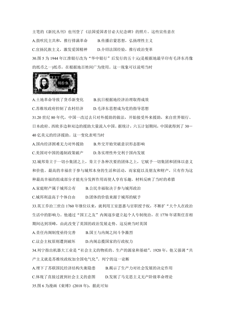 安徽省皖智教育A10联盟2021届高三下学期开年考 历史 WORD版含答案BYCHUN.doc_第2页