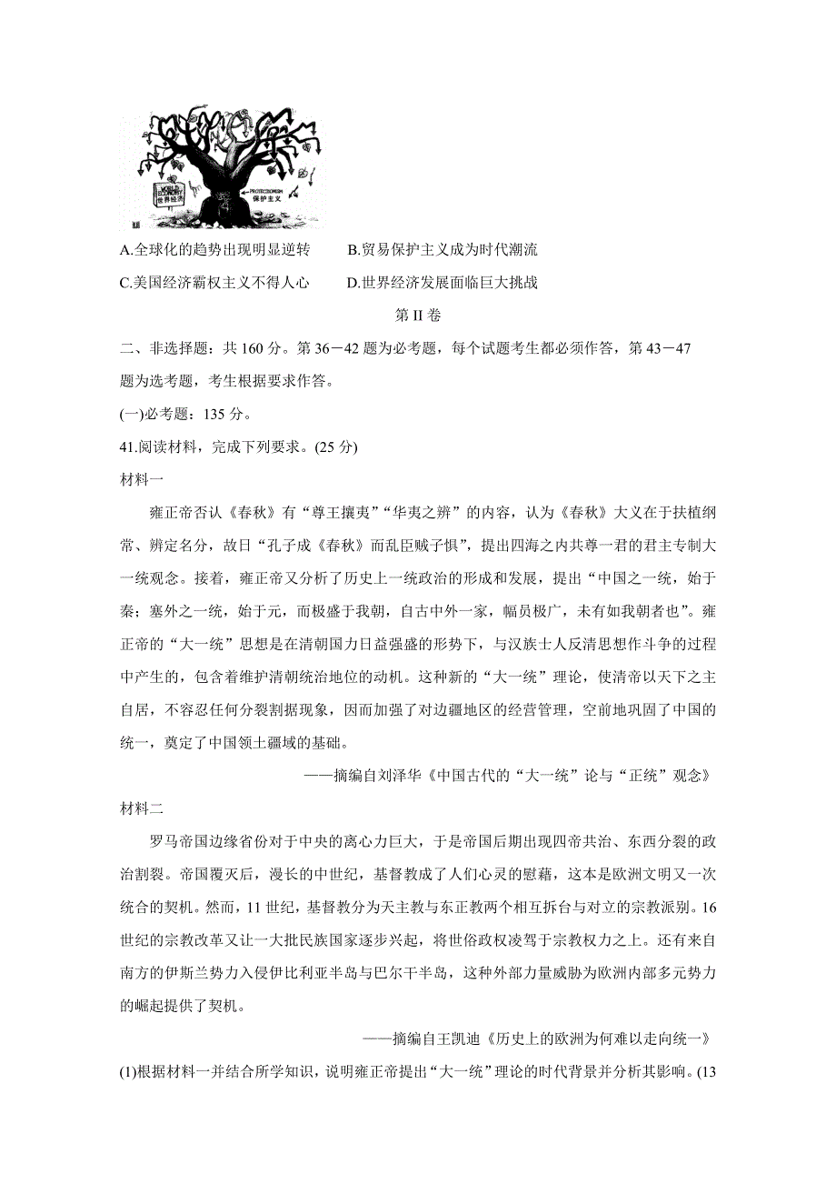 安徽省皖智教育A10联盟2021届高三下学期开年考 历史 WORD版含答案BYCHUN.doc_第3页