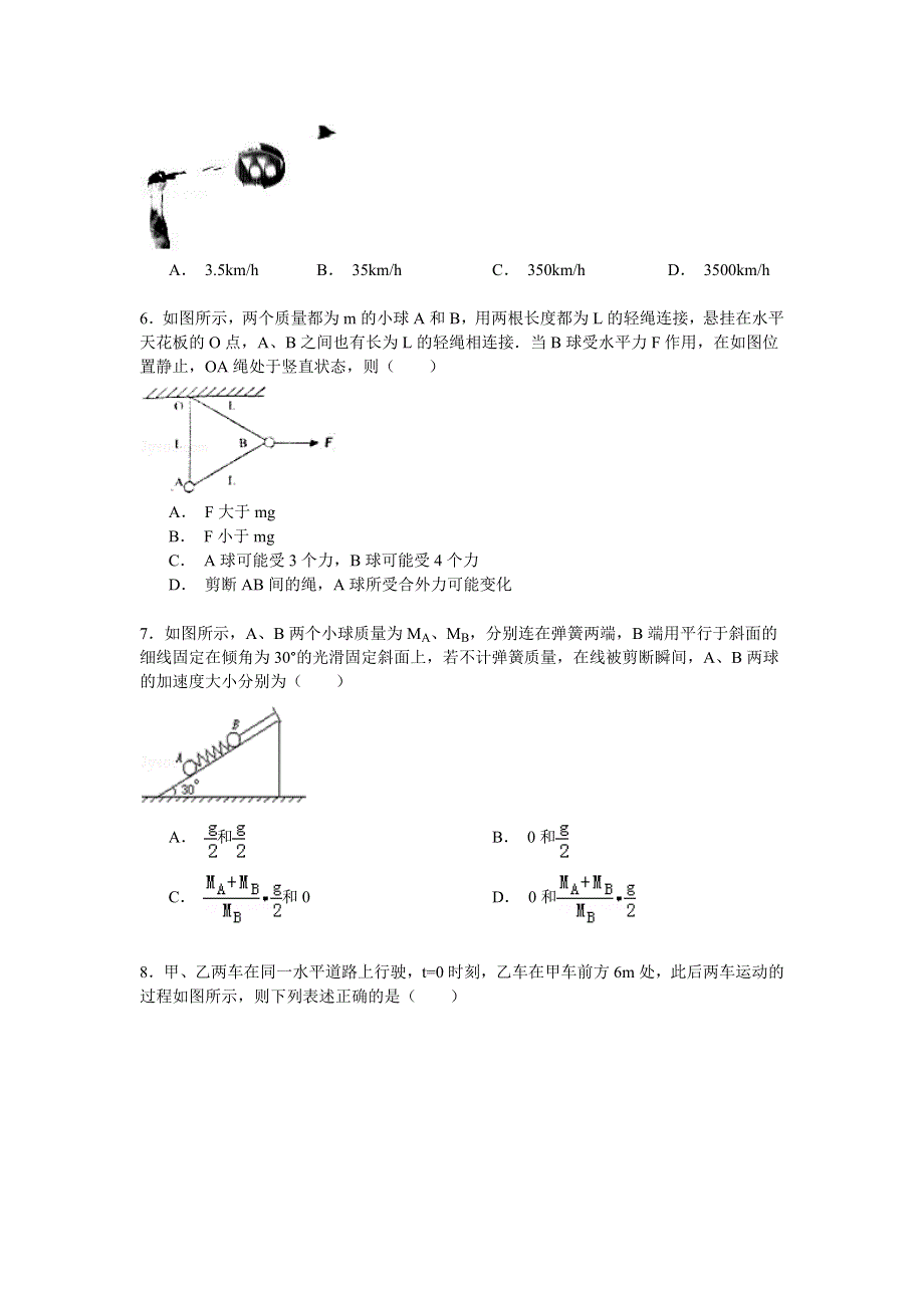 2014-2015学年辽宁省协作校辽师大附中、本溪高中、沈阳二中等高一（上）期末物理试卷 WORD版含解析.doc_第2页