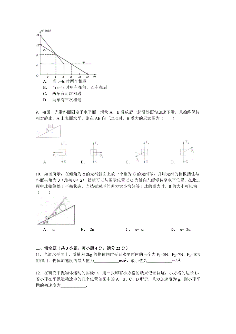 2014-2015学年辽宁省协作校辽师大附中、本溪高中、沈阳二中等高一（上）期末物理试卷 WORD版含解析.doc_第3页