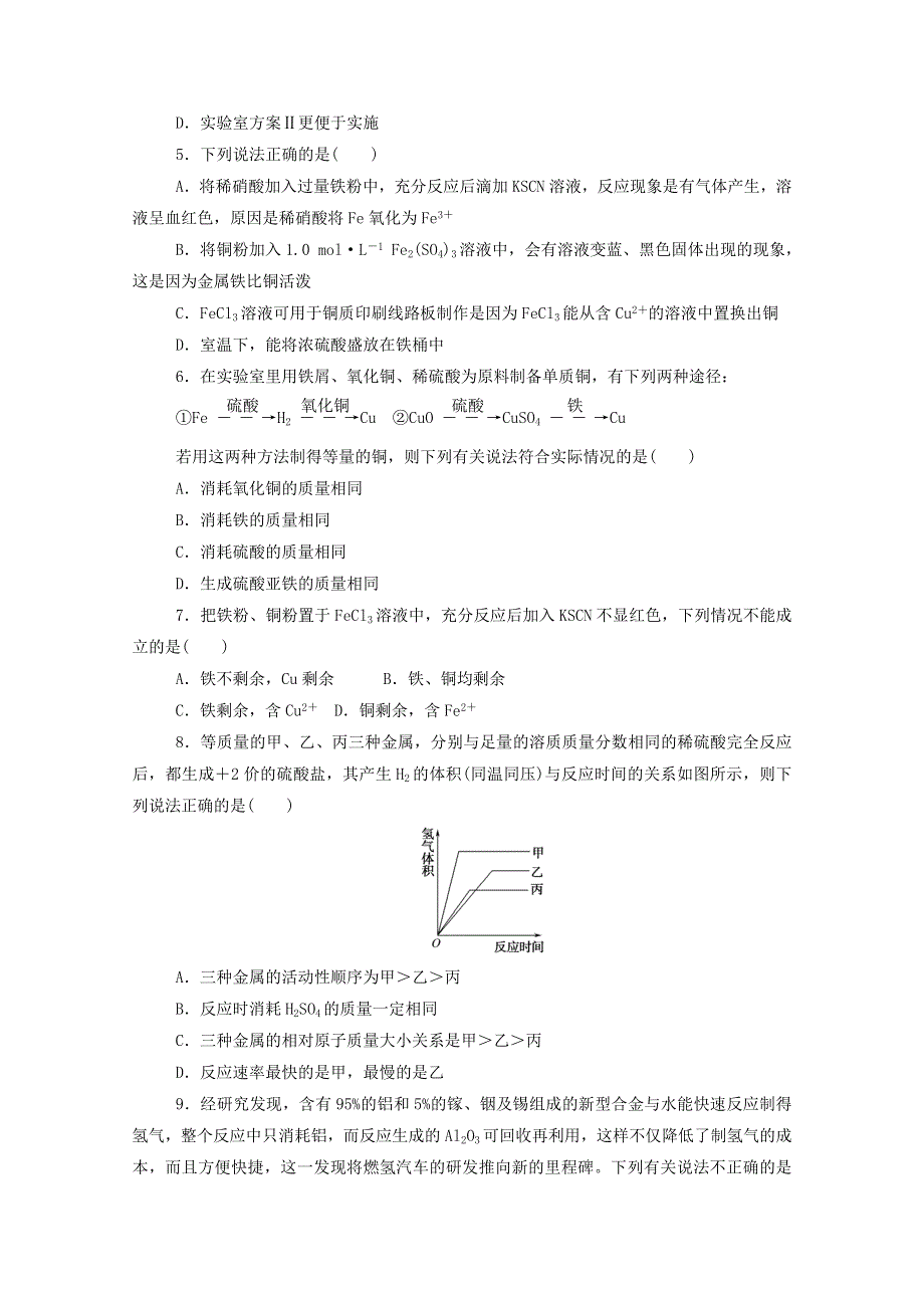 2020-2021学年新教材高中化学 专题9 金属与人类文明 单元测试题（含解析）苏教版必修2.doc_第2页