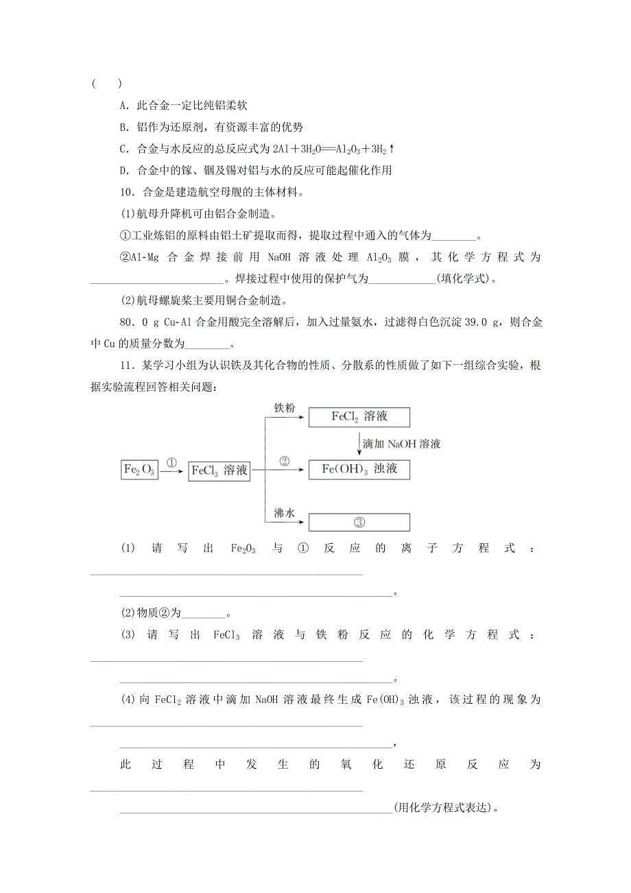 2020-2021学年新教材高中化学 专题9 金属与人类文明 单元测试题（含解析）苏教版必修2.doc_第3页