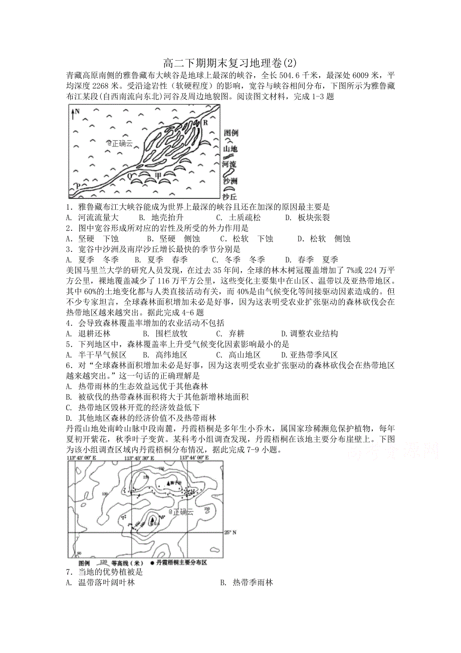 四川省遂宁二中2018-2019高二下学期期末考试模拟地理试卷 WORD版含答案.doc_第1页