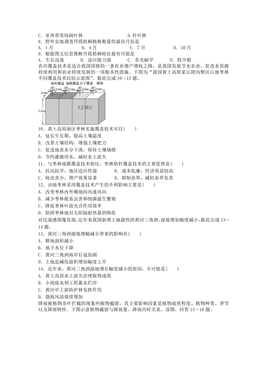 四川省遂宁二中2018-2019高二下学期期末考试模拟地理试卷 WORD版含答案.doc_第2页