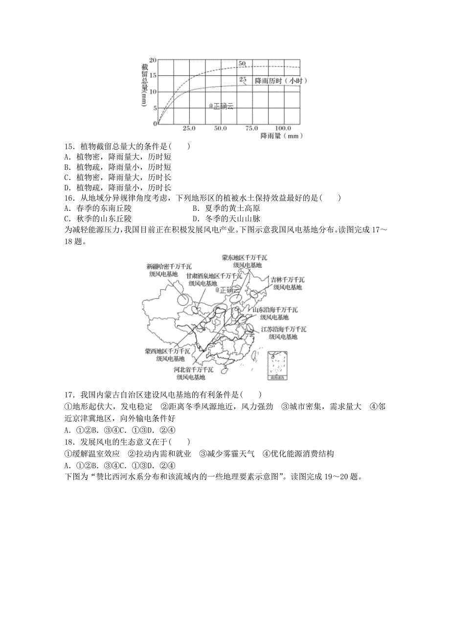 四川省遂宁二中2018-2019高二下学期期末考试模拟地理试卷 WORD版含答案.doc_第3页