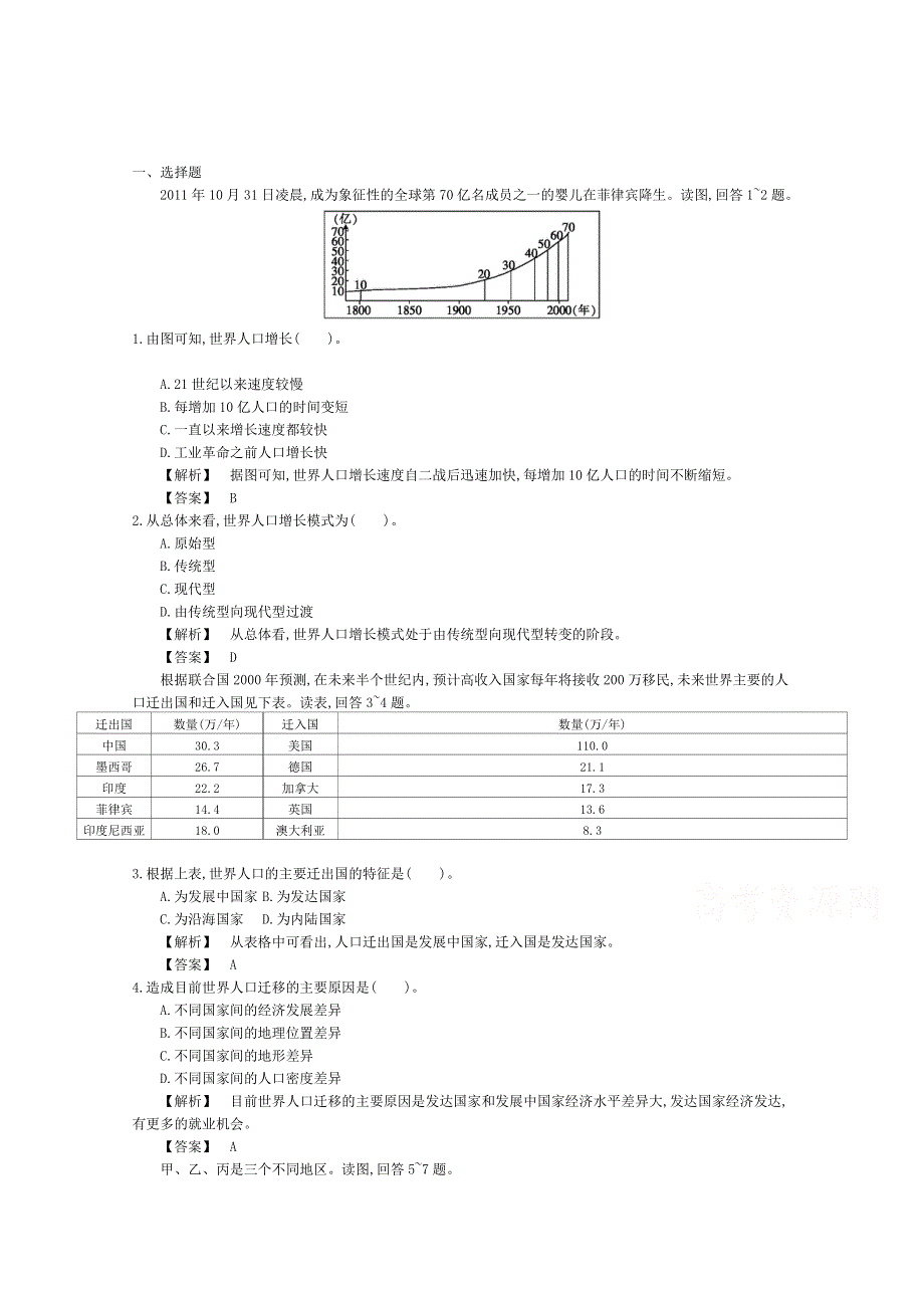 《导学案》2015版高中地理（人教版必修2）教师用书 1章整合与评价 基础达标检测.doc_第1页